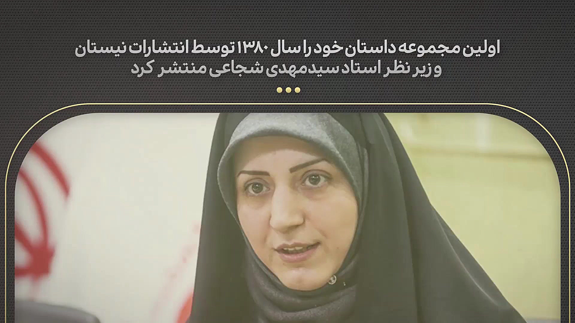 وجیهه سامانی (معرفی نامزدهای چ...