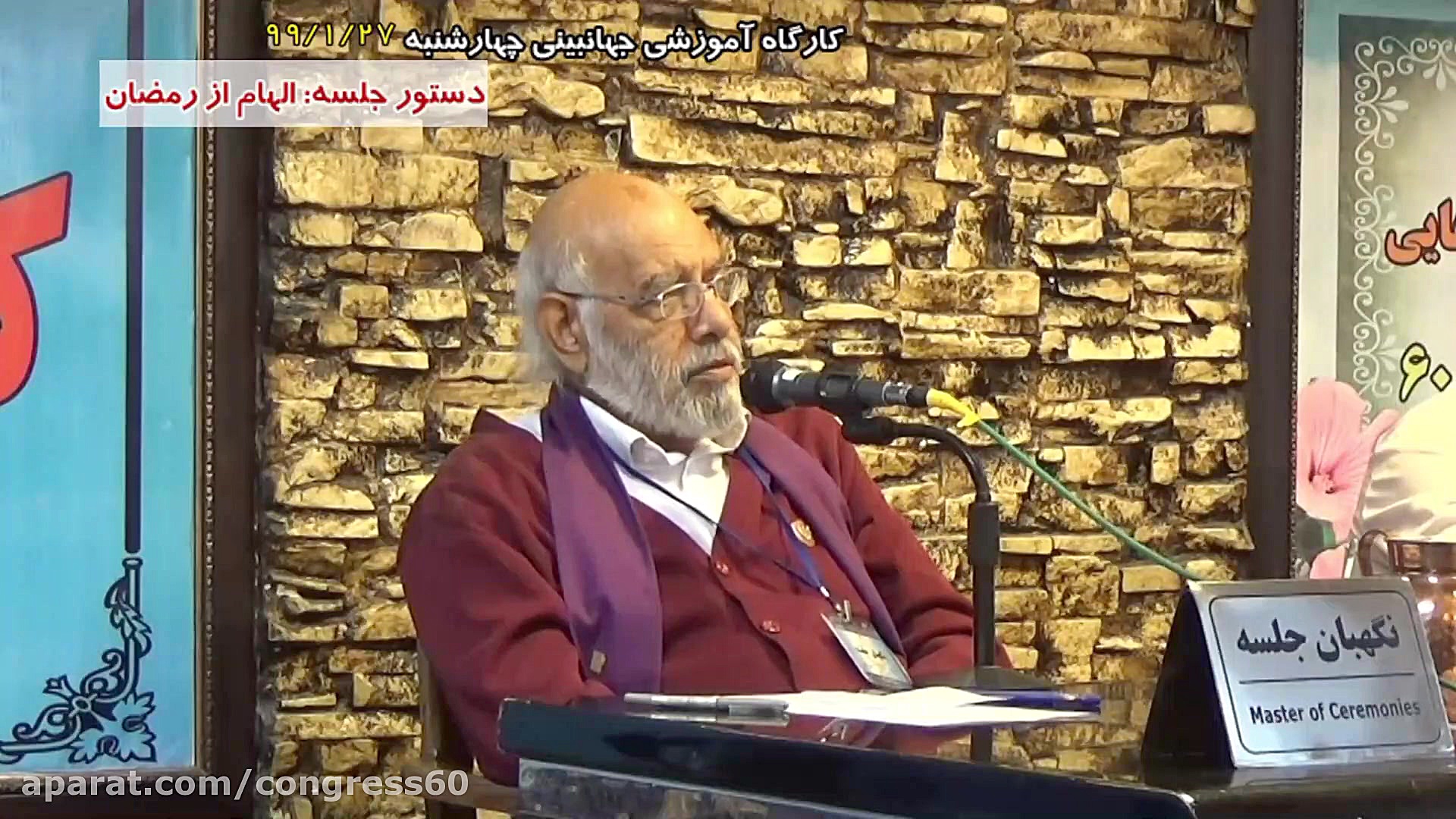 کارگاه آموزشی جهان بینی؛دستور...