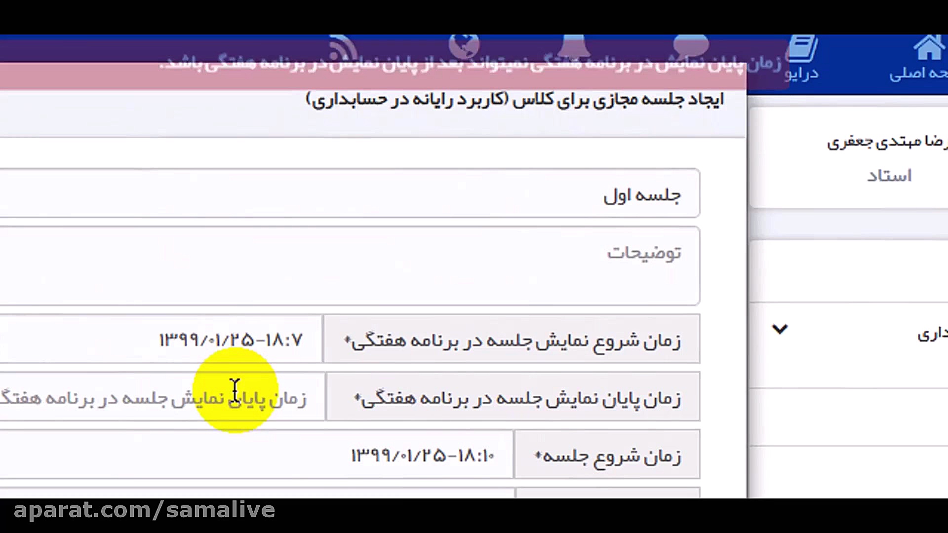 نحوه ایجاد کلاس آنلاین و استفا...