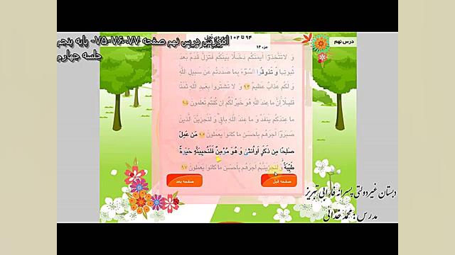 آموزش قرآن پایه پنجم درس نهم ج...