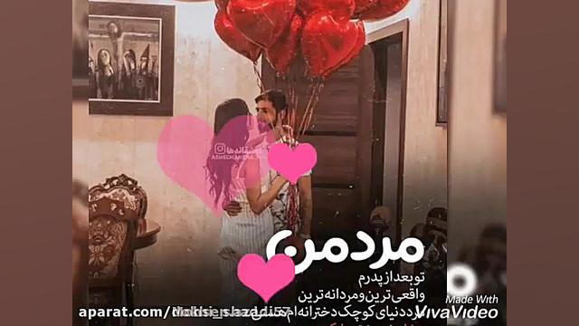 کلیپ عاشقانه روز مرد