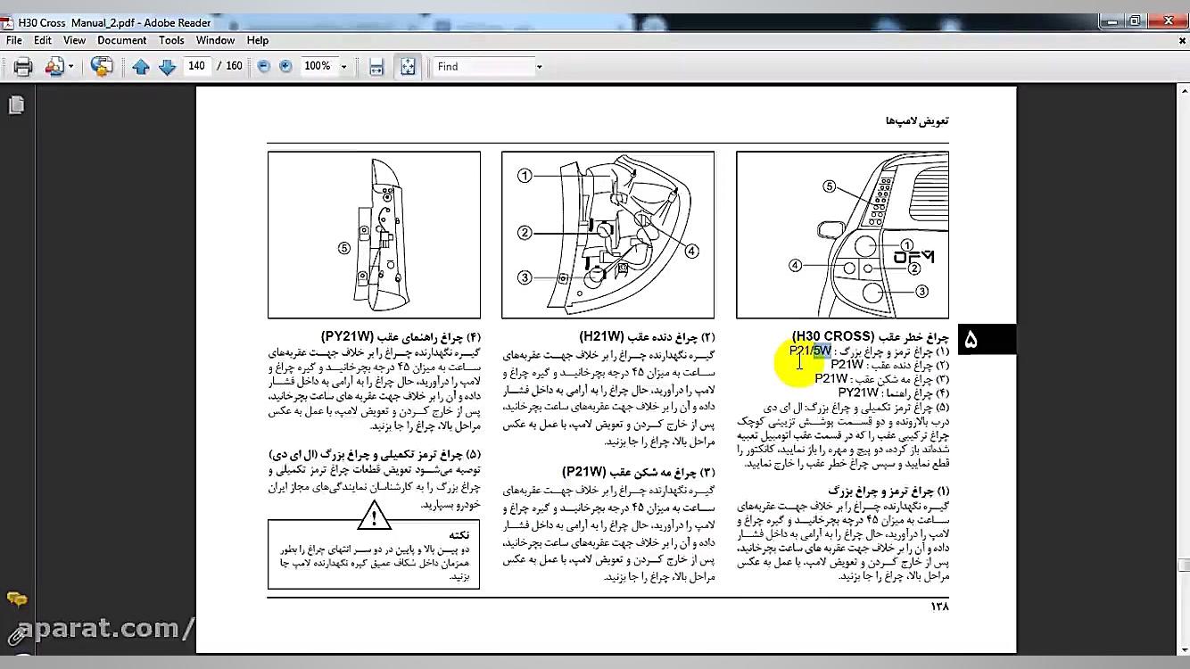 آموزش نحوه تعویض لامپ های عقب...