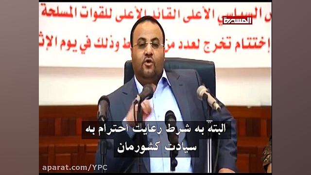 آیا سلاح های انصار الله یمن ای...