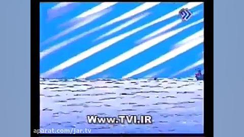 تیتراژ قدیمی برنامه کودک و نوج...