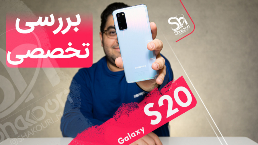 بررسی گلکسی اس 20