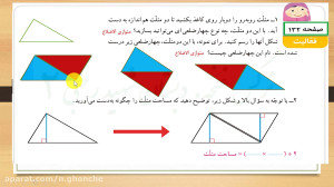 ریاضی چهارم. فعالیت و تمرین صص...