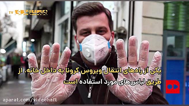 ویدیو چطور لباس ها را از شر کر...