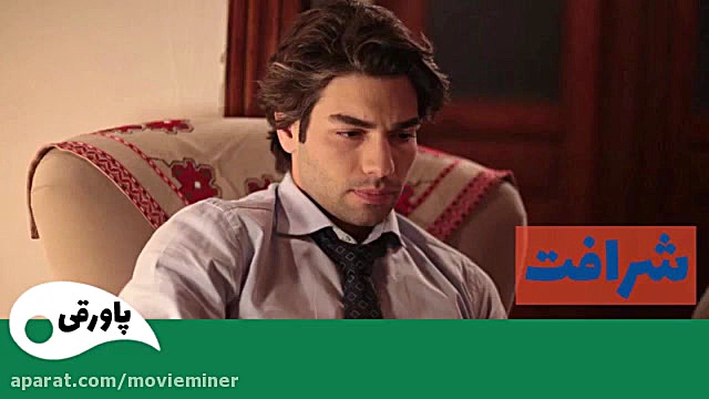 سریال شرافت قسمت 41