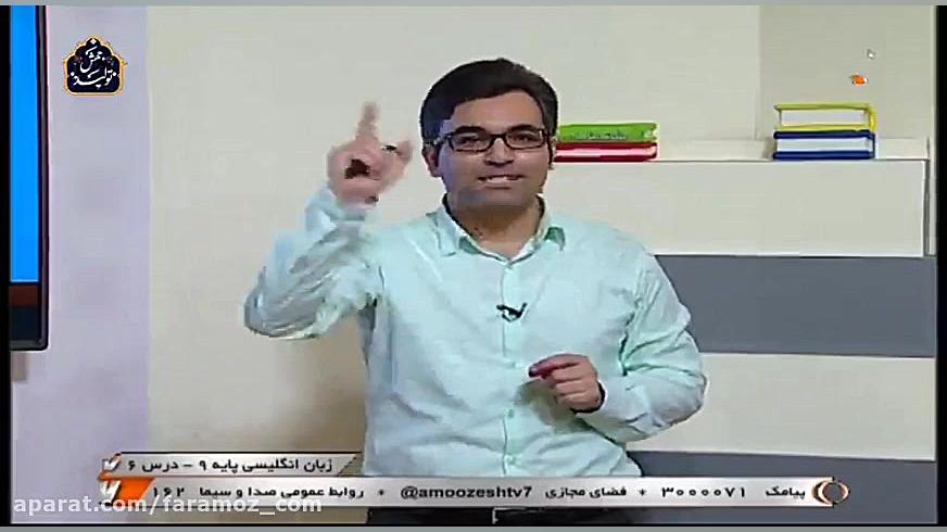 آموزش زبان نهم 28 فروردین