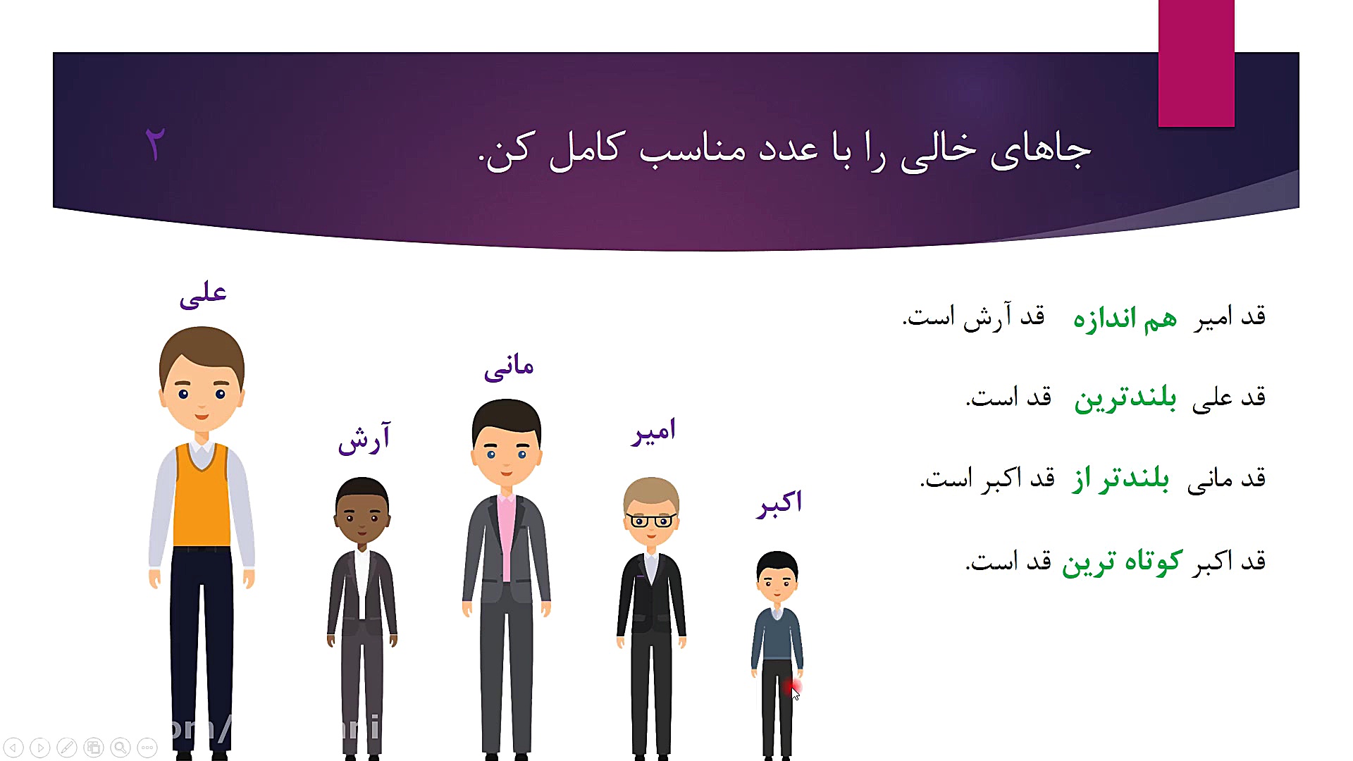 آموزش صفحه ۱۴۵ کتاب ریاضی اول...