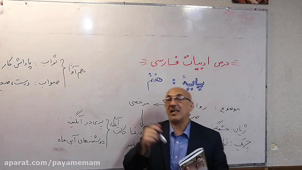 فارسی هفتم  قسمت اول  روانخوان...