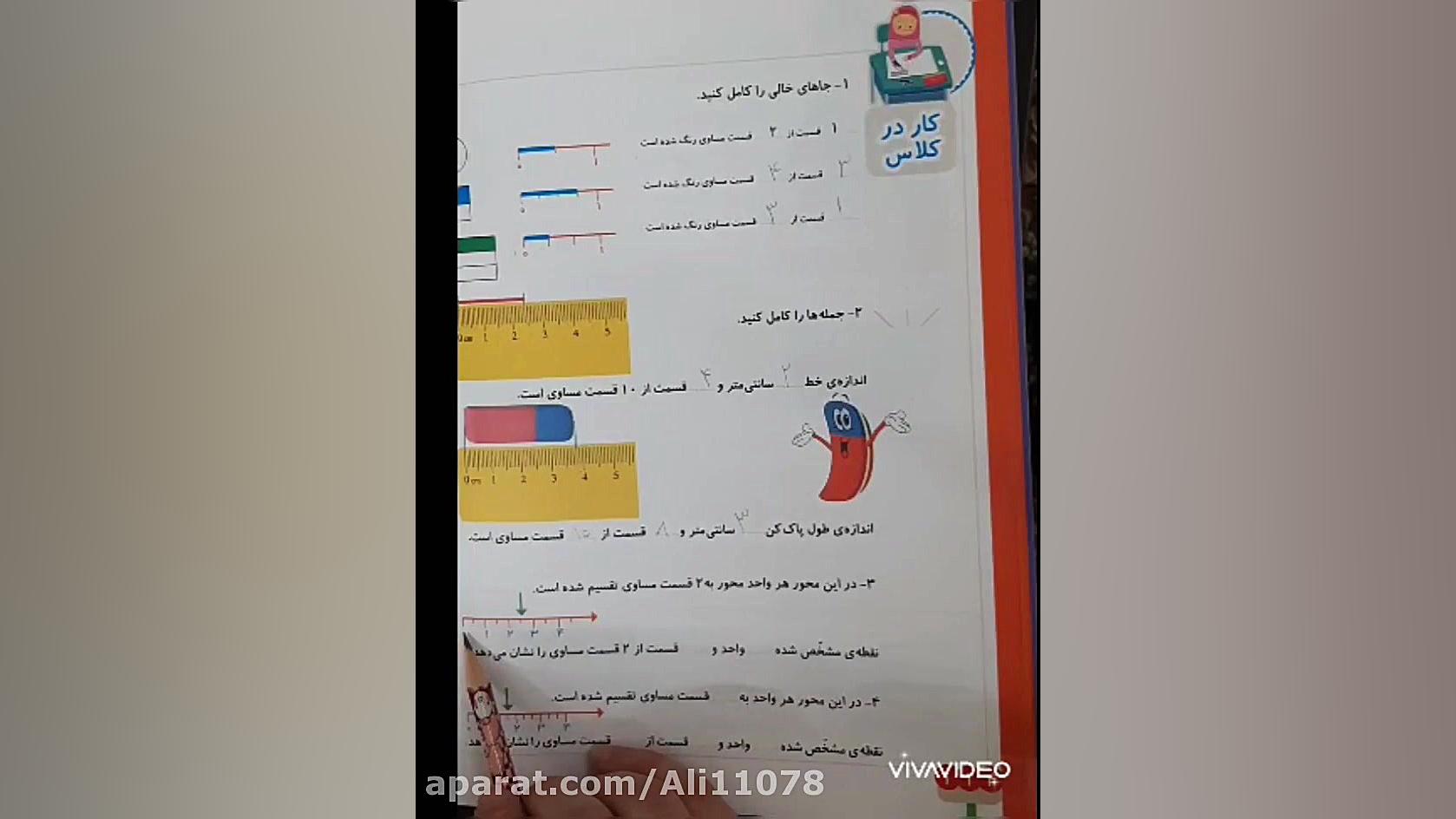 آموزش صفحه ۱۱۴ ریاضی