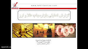 وبینار تحلیل جو بازار 27 فرورد...