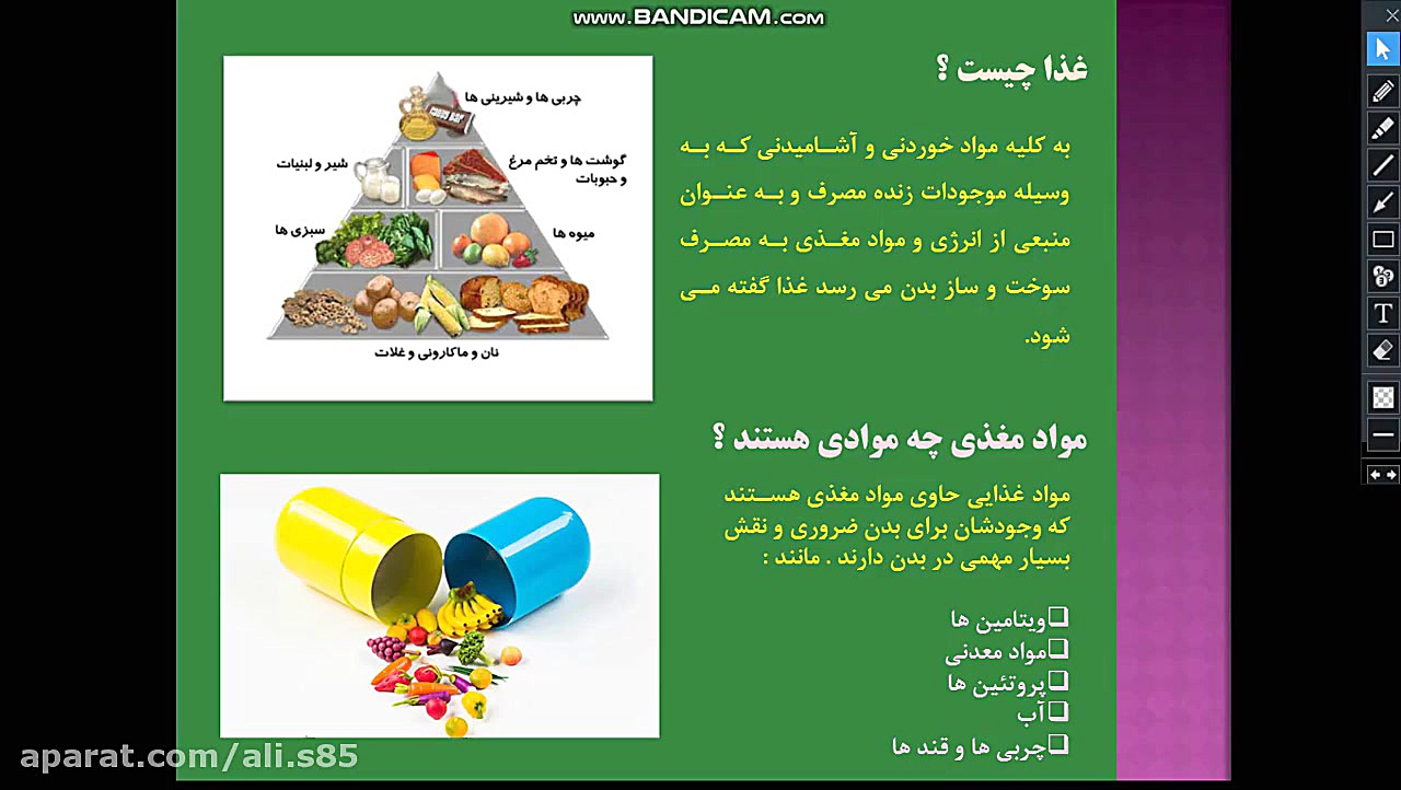تدریس پودمان خوراک پایه هفتم