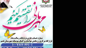 رزمایش کمک مومنانه