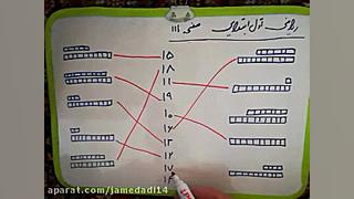 ریاضی اول ابتدایی صفحه 111