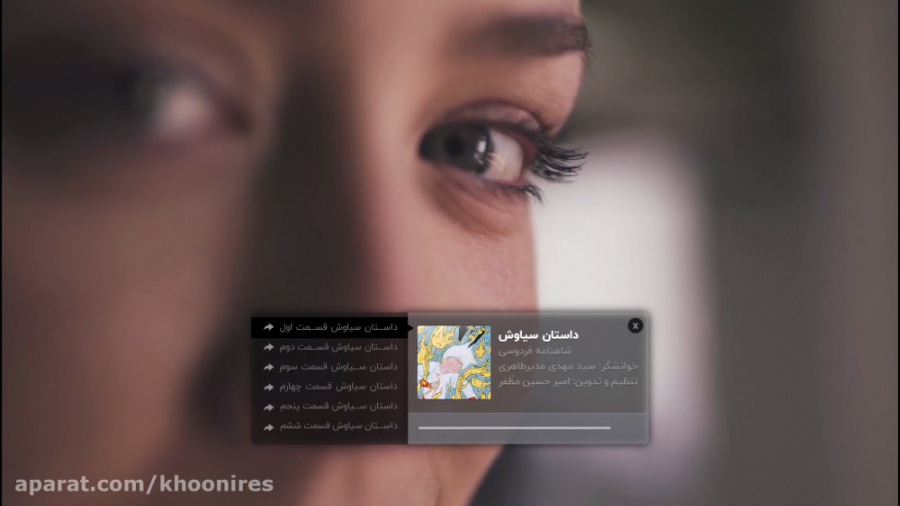 داستان سیاوش (شاهنامه فردوسی)...