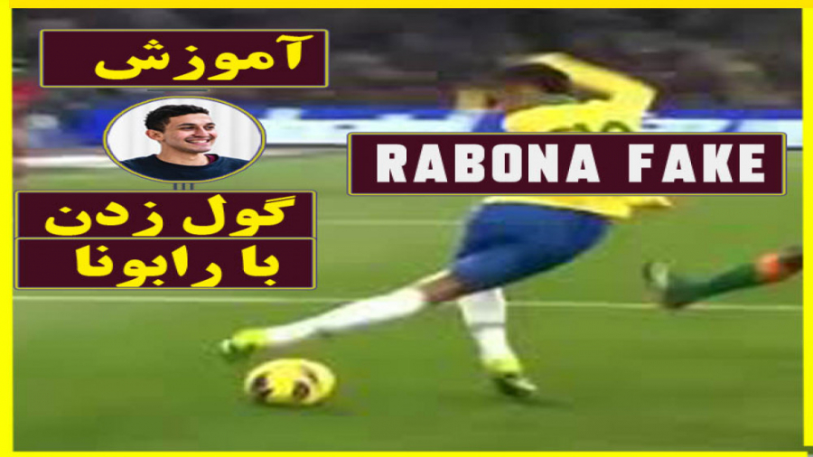 دریبل فوتبال : آموزش سر توپ نی...