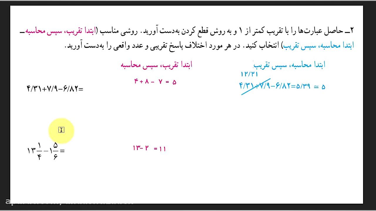 حل تمرین صفحه 141  ریاضی ششم