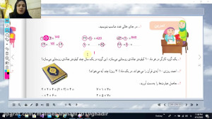 ریاضی سوم  صفحه 138