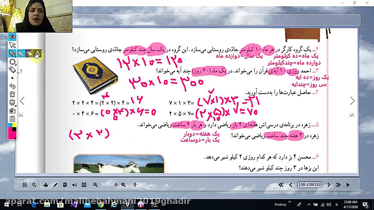 ریاضی سوم  صفحه 138