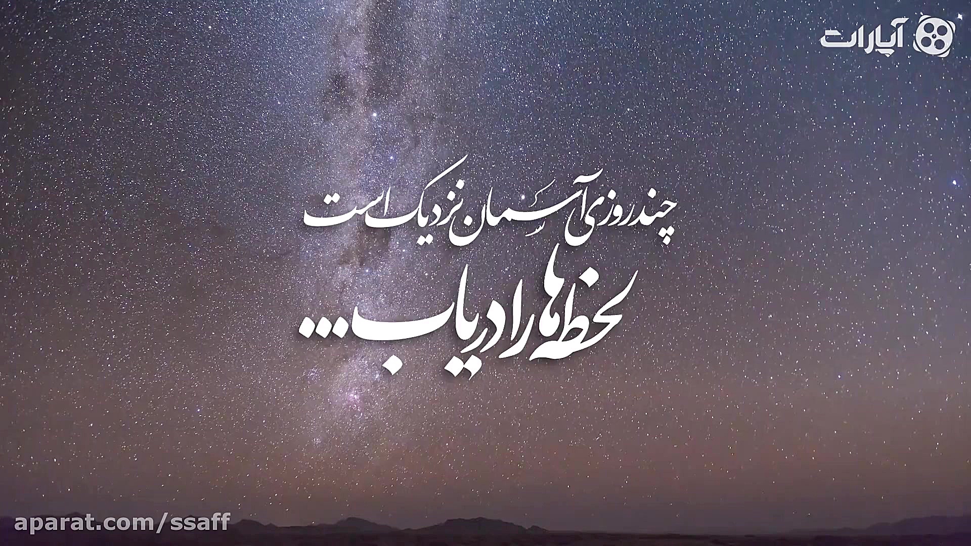 لحظه ها را دریاب | احادیث ماه...