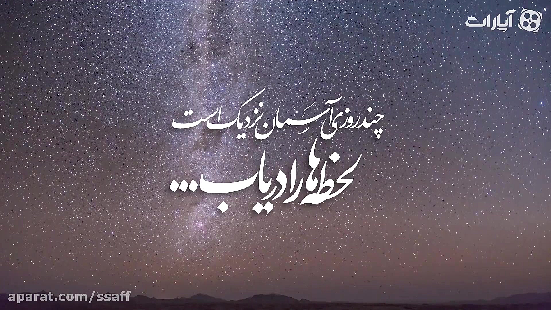 لحظه ها را دریاب | احادیث ماه...