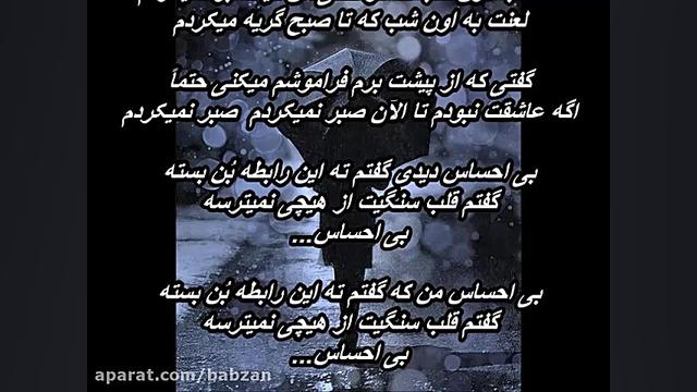 شادمهر عقیلی  بی احساس    Shad...
