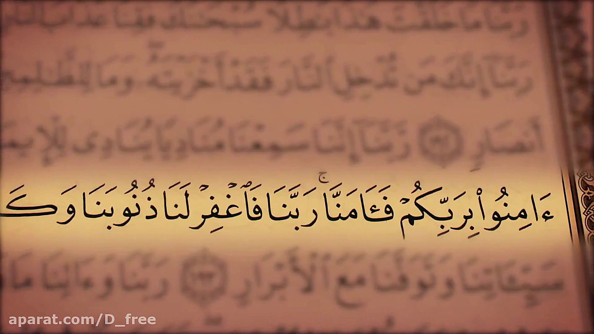 ربــنـا--- همراه با ترجمه و تدبر آیه به آیه قرآن _جزء معنی تفسیر ترتیل قرآن