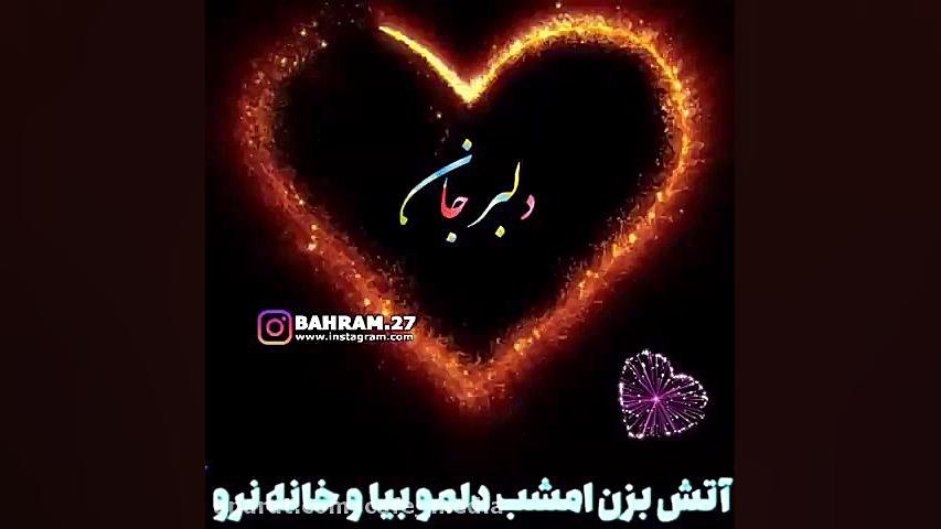 کلیپ عاشقانه ...میکس عاشقانه ....