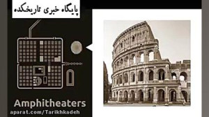 پنج نکته که درباره روم باستان...