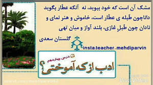 درس 14، ادب از که آموختی، چهار...