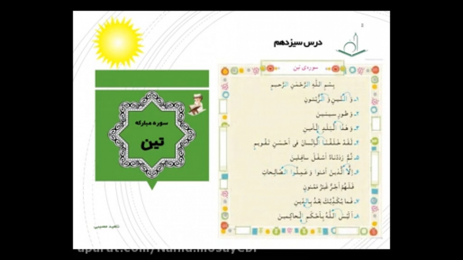 تدریس درس سیزدهم
