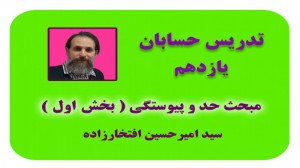 تدریس حسابان یازدهم : مبحث حد...