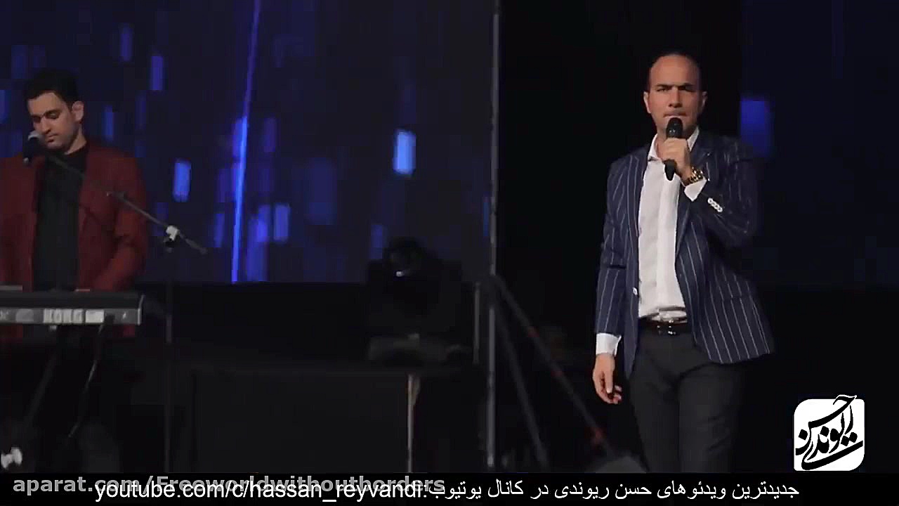 جدیدترین کنسرت حسن ریوندی