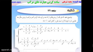 تدریس ریاضی نهم فصل هفت عبارت...
