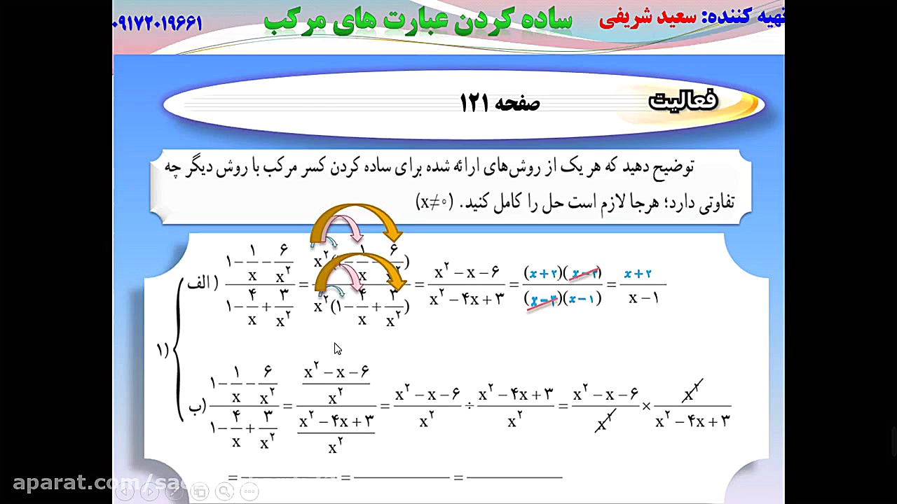 تدریس ریاضی نهم فصل هفت عبارت...