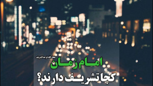 تنها راه نجات بشر دعا برای فرج...