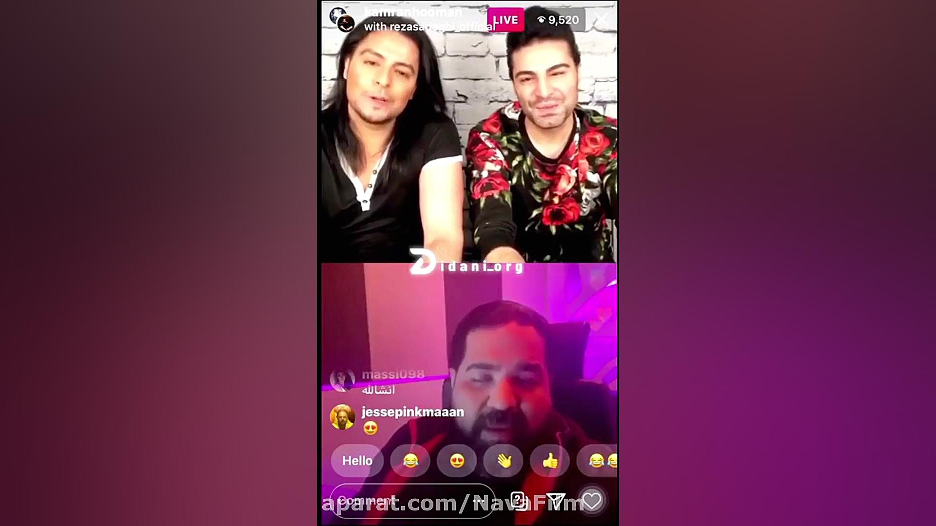 لایو مشترک رضا صادقی با کامران...