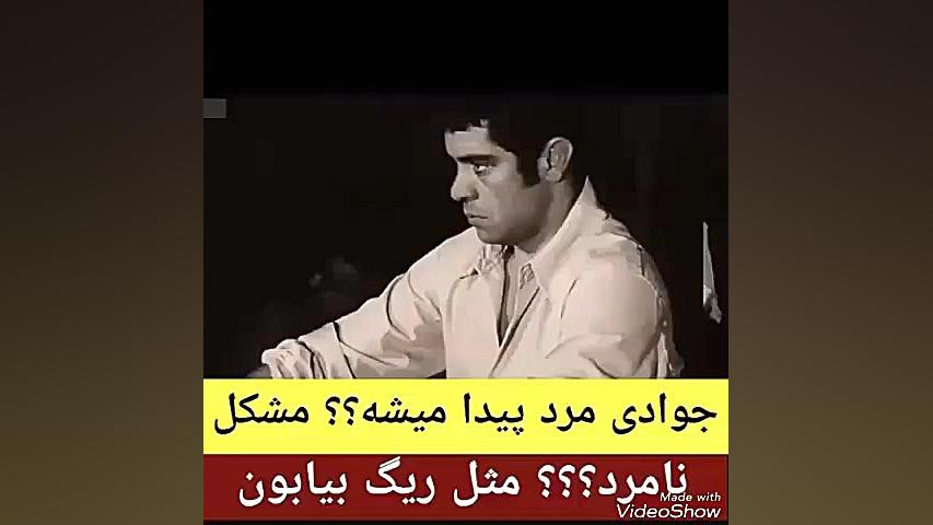 هرکی به این دیالوگ بهروز وثوق...