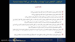 موزش بورس:(تحلیل تکنیکال)اندیک...