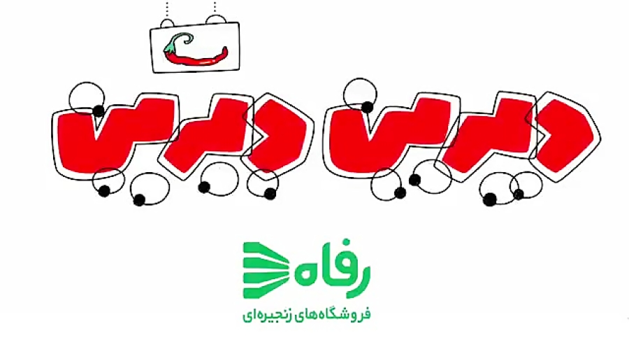 دیرین دیرین