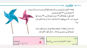 فعالیت صفحه 116 و کار در کلاس...