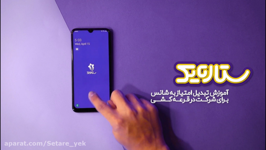 آموزش شرکت در قرعه کشی های ستا...