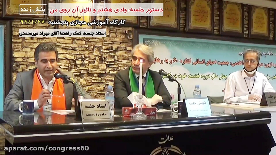 کارگاه آموزشی مجازی کنگره60؛ د...