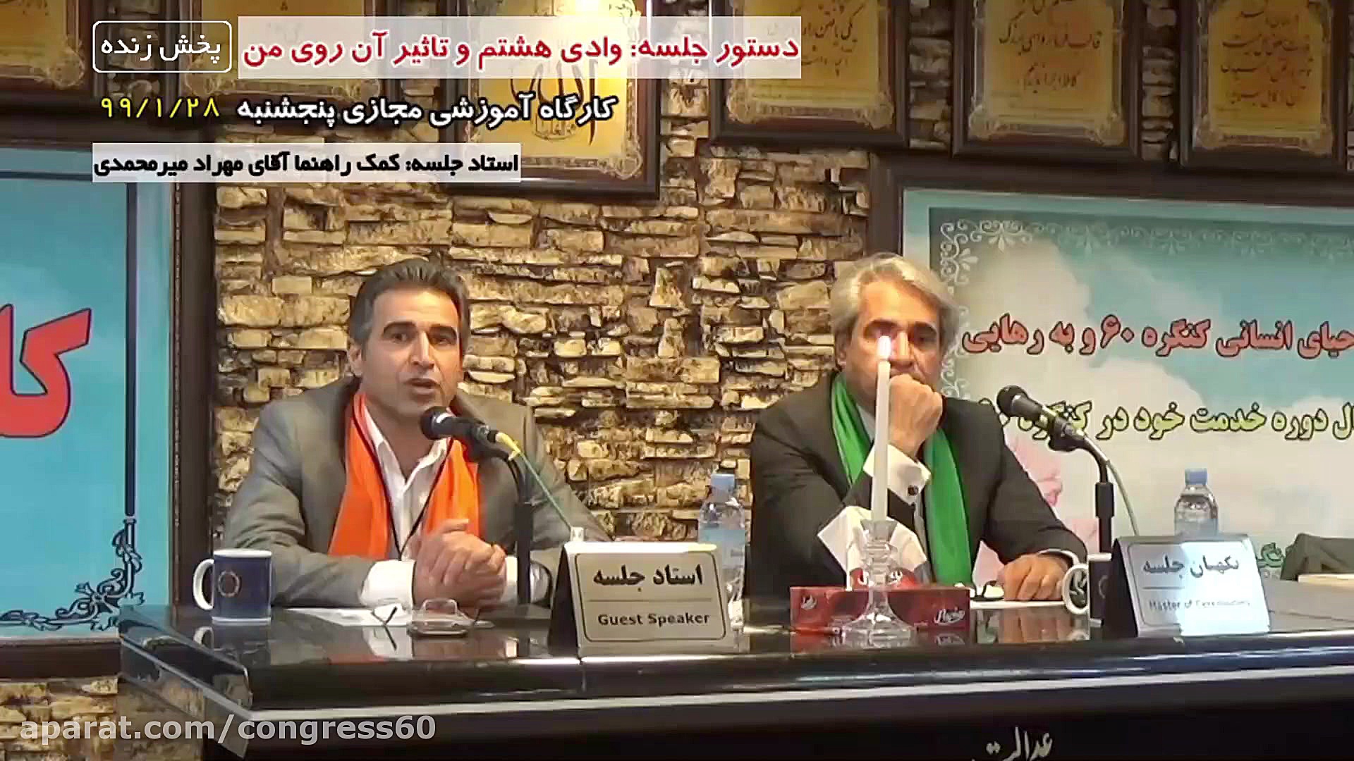 کارگاه آموزشی مجازی کنگره60؛ د...