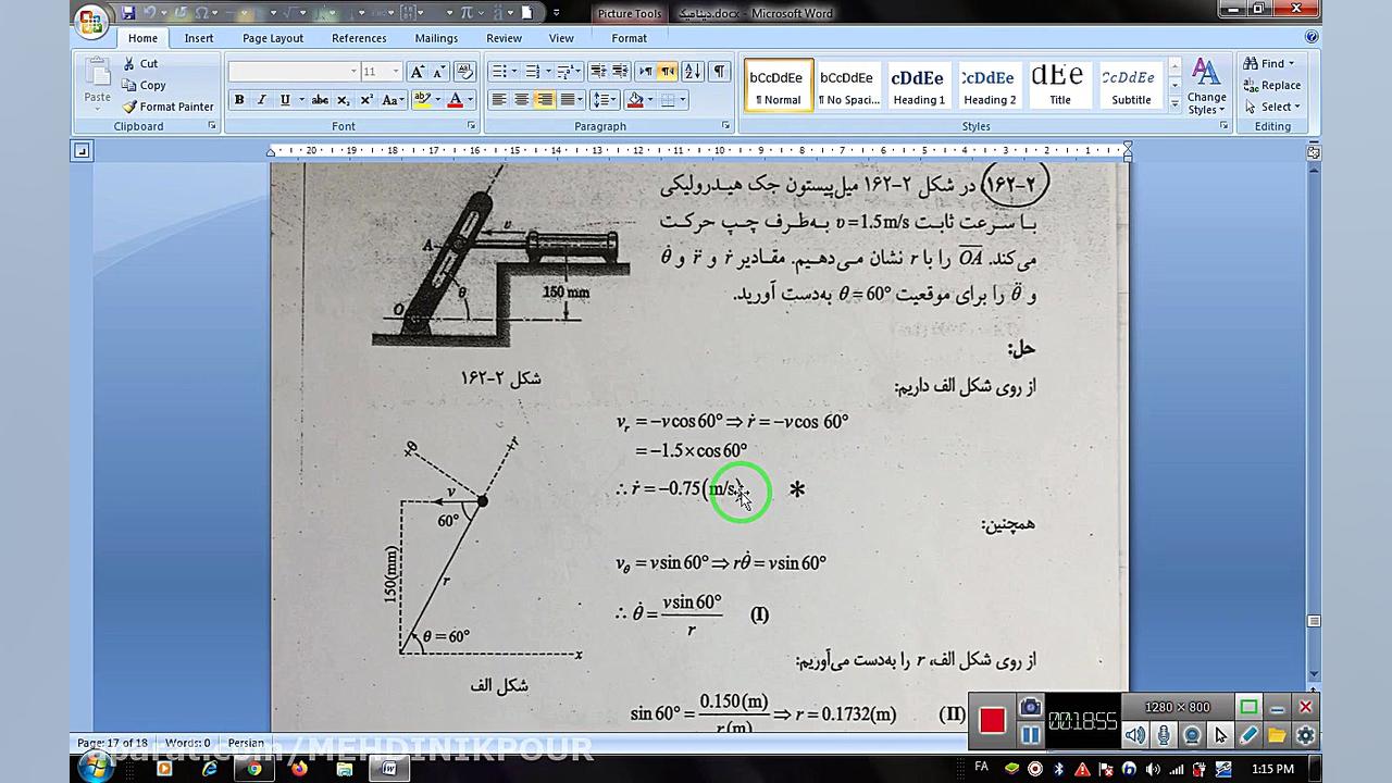 تدریس جلسه سوم درس دینامیک