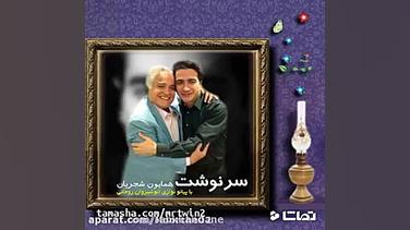 تصنیف جدید همایون شجریان