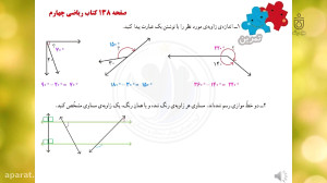 حل تمرینات صفحه 138 کتاب ریاضی...