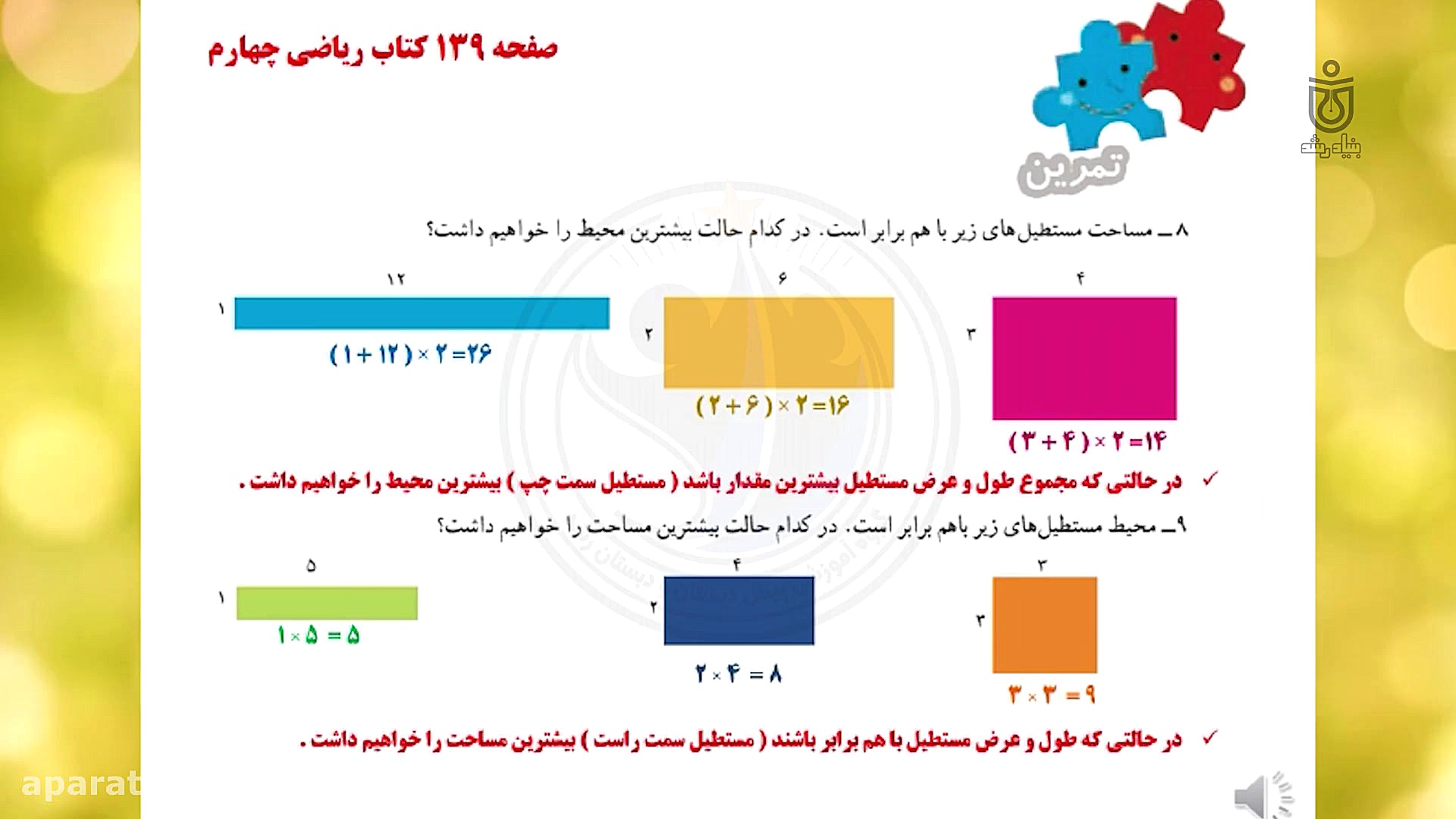 حل تمرینات صفحه 139 کتاب ریاضی...